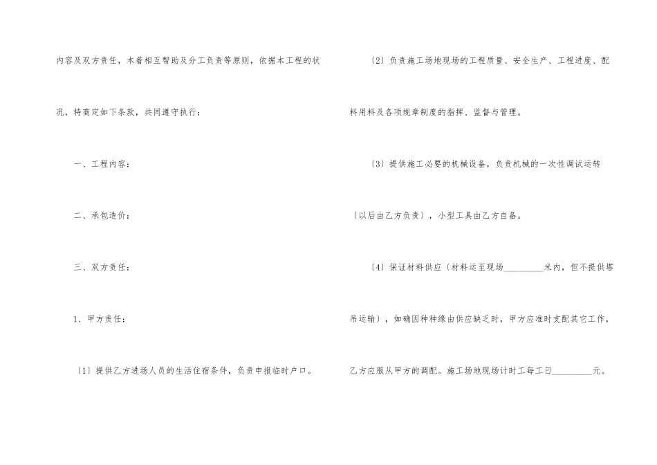 施工承包合同合集十篇_第2页