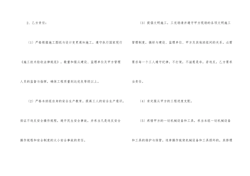 施工承包合同合集十篇_第3页