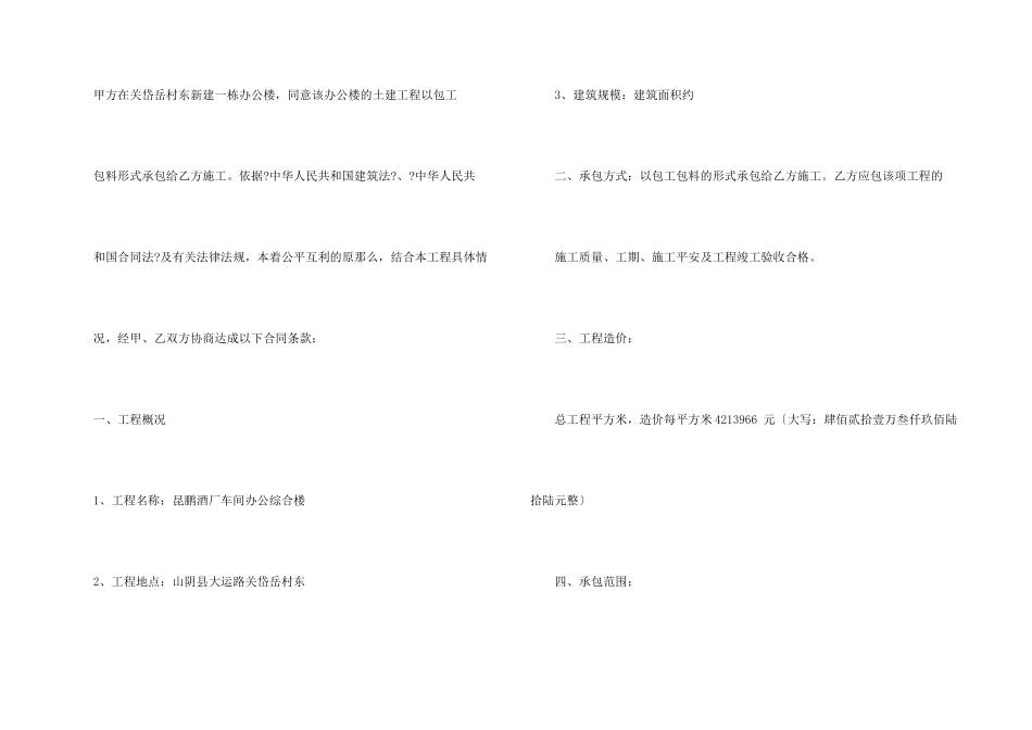 施工承包合同合集九篇_第2页