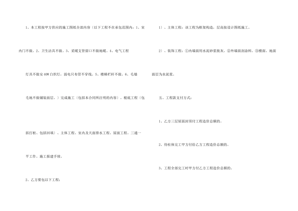 施工承包合同合集九篇_第3页