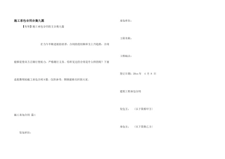 施工承包合同合集九篇