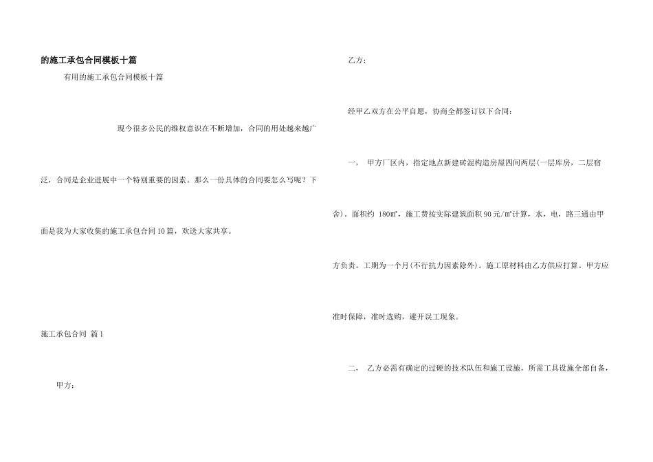 施工承包合同模板十篇_第1页