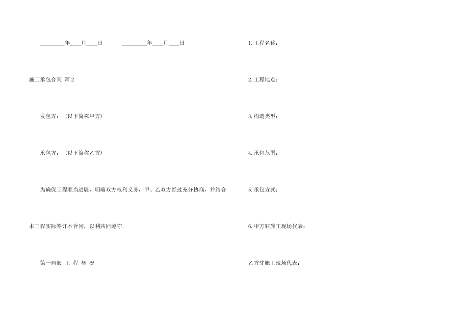 施工承包合同模板十篇_第3页