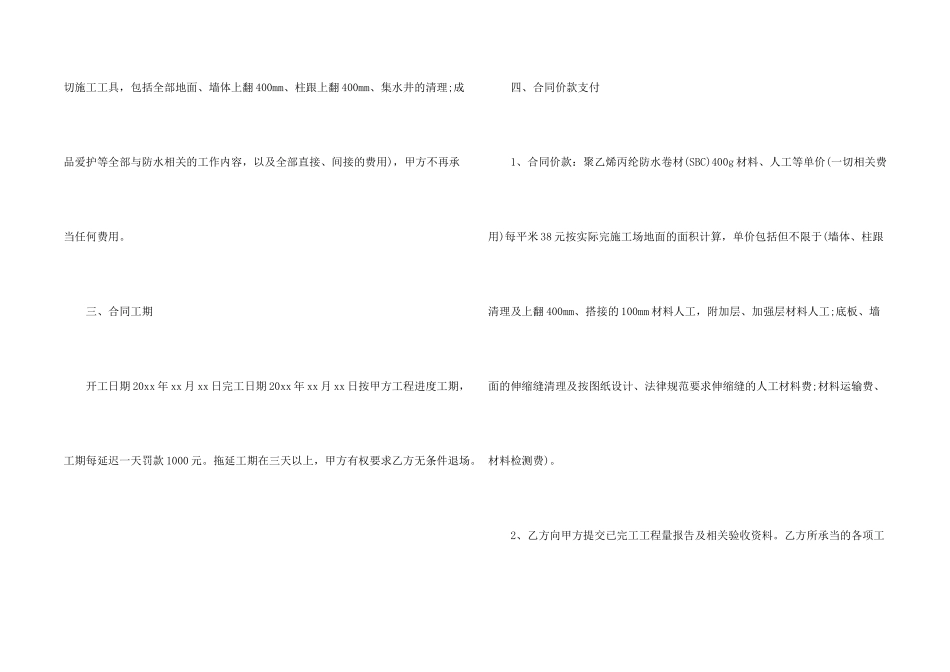 施工承包合同模板锦集8篇_第2页