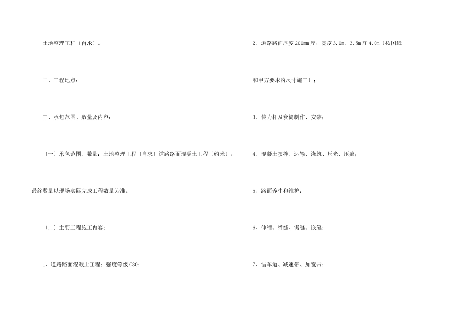 施工承包合同模板汇编七篇_第2页