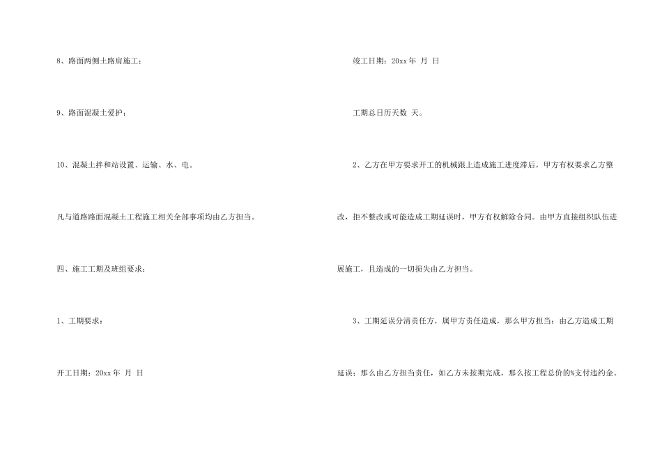 施工承包合同模板汇编七篇_第3页