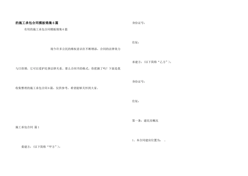 施工承包合同模板锦集6篇_第1页