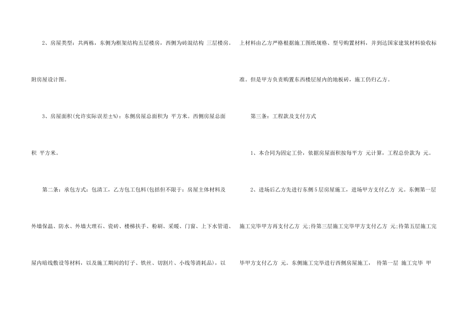 施工承包合同模板锦集6篇_第2页