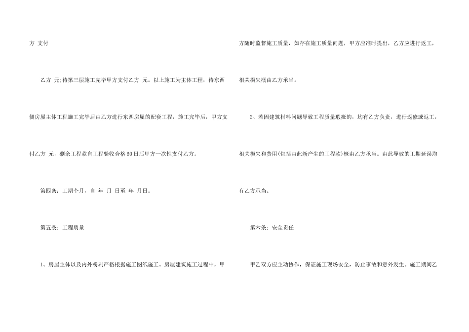 施工承包合同模板锦集6篇_第3页