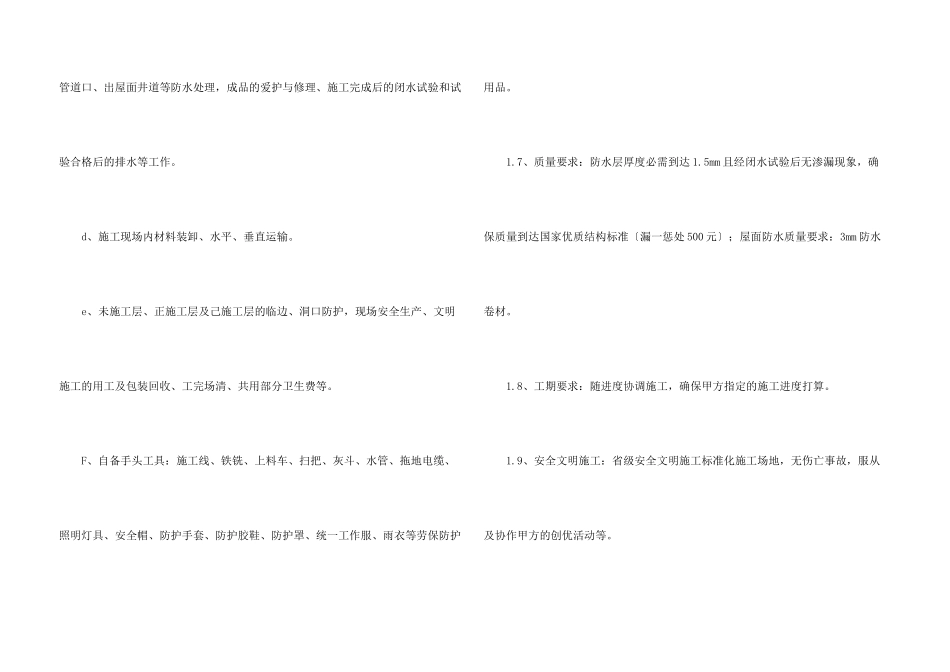 施工承包合同模板锦集7篇_第3页