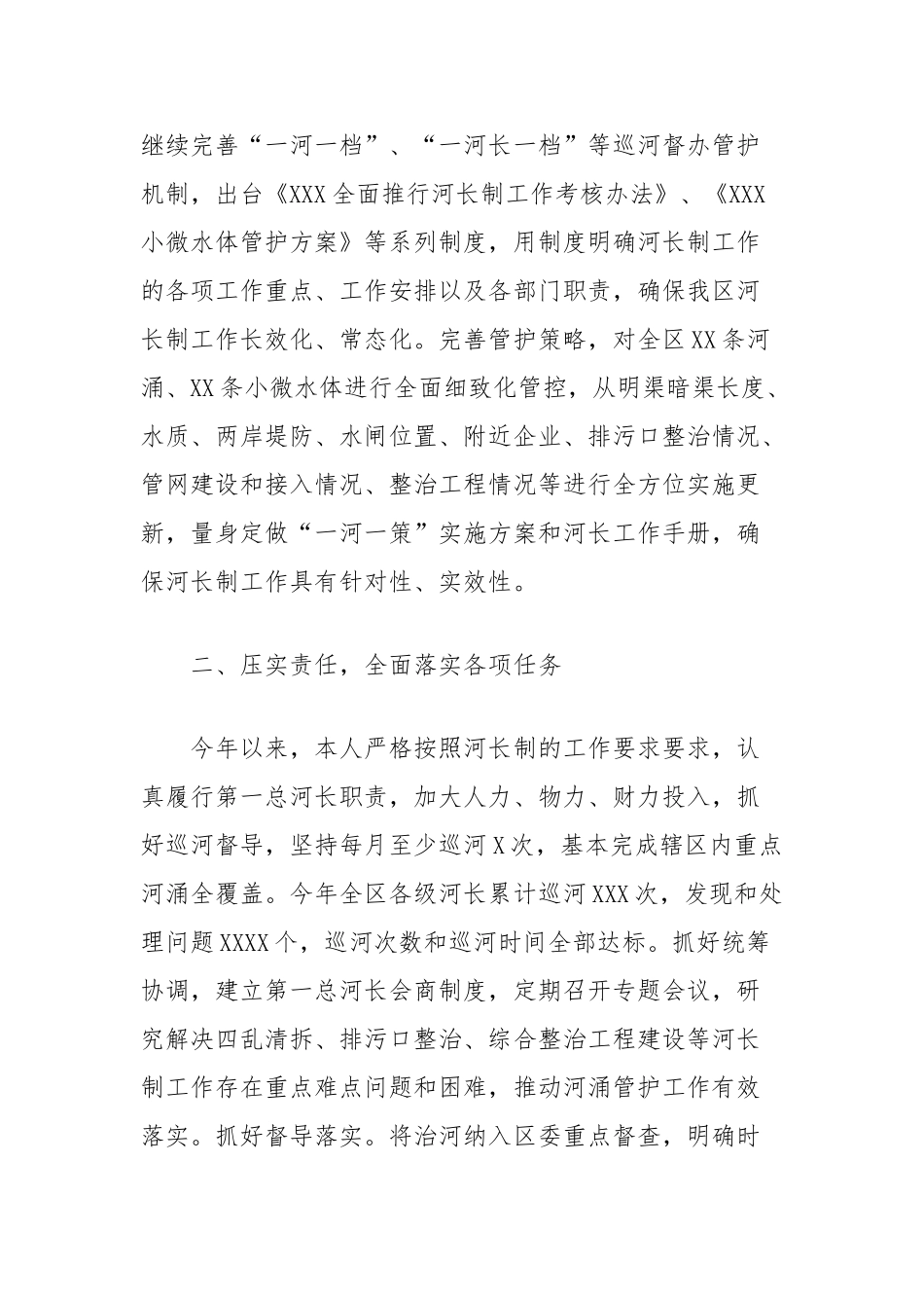 河长工作述职报告_第2页