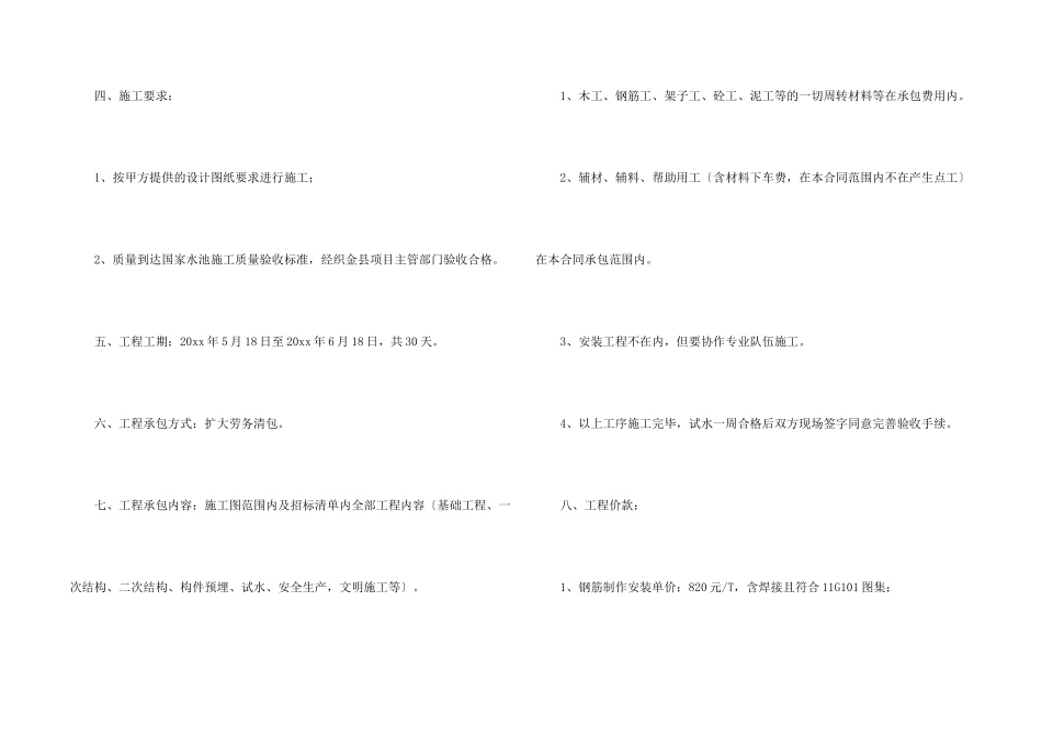 施工承包合同模板集合七篇_第2页