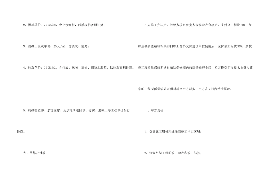 施工承包合同模板集合七篇_第3页