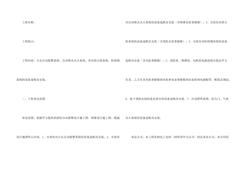 施工承包合同模板集锦8篇_第2页