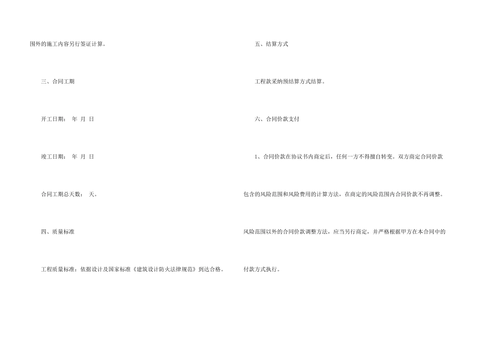 施工承包合同模板集锦8篇_第3页