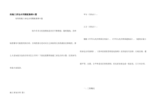 施工承包合同模板集锦8篇