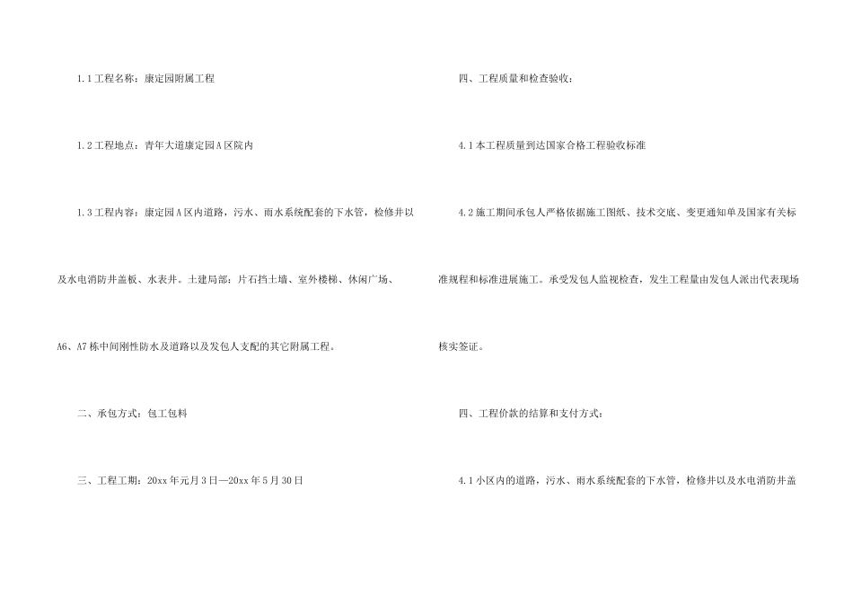 施工承包合同模板集锦六篇_第2页