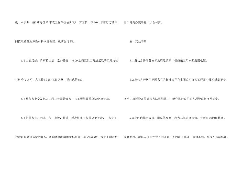 施工承包合同模板集锦六篇_第3页