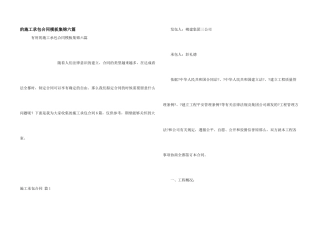 施工承包合同模板集锦六篇
