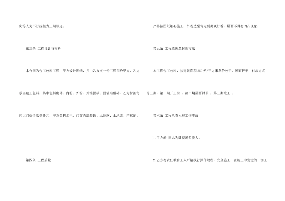 施工承包合同汇总10篇_第2页