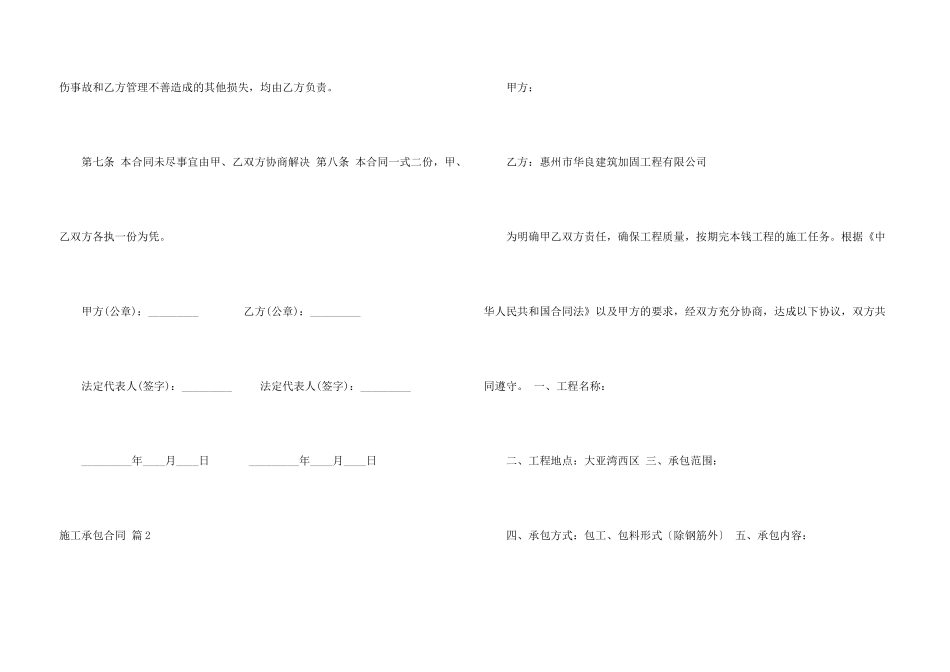 施工承包合同汇总10篇_第3页