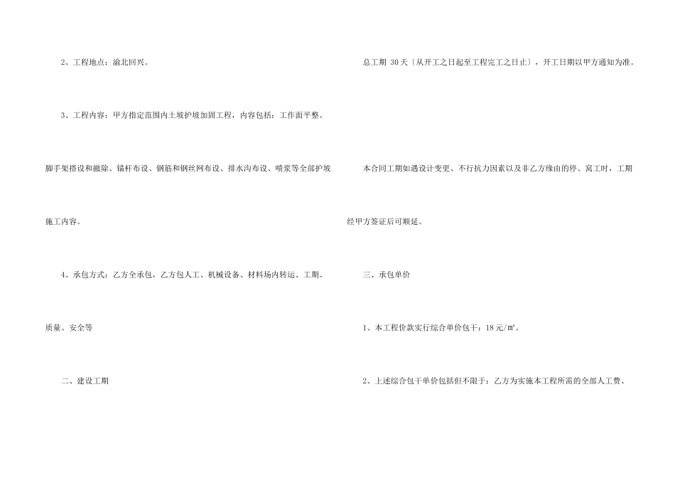 施工承包合同汇总9篇_第2页