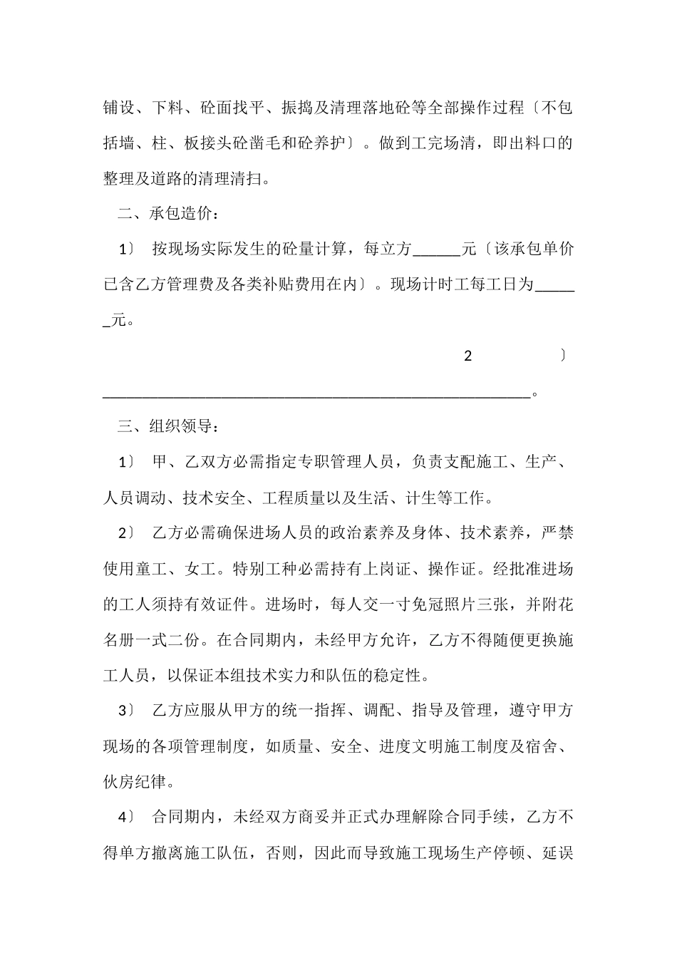 施工承包合同汇总5篇_第2页