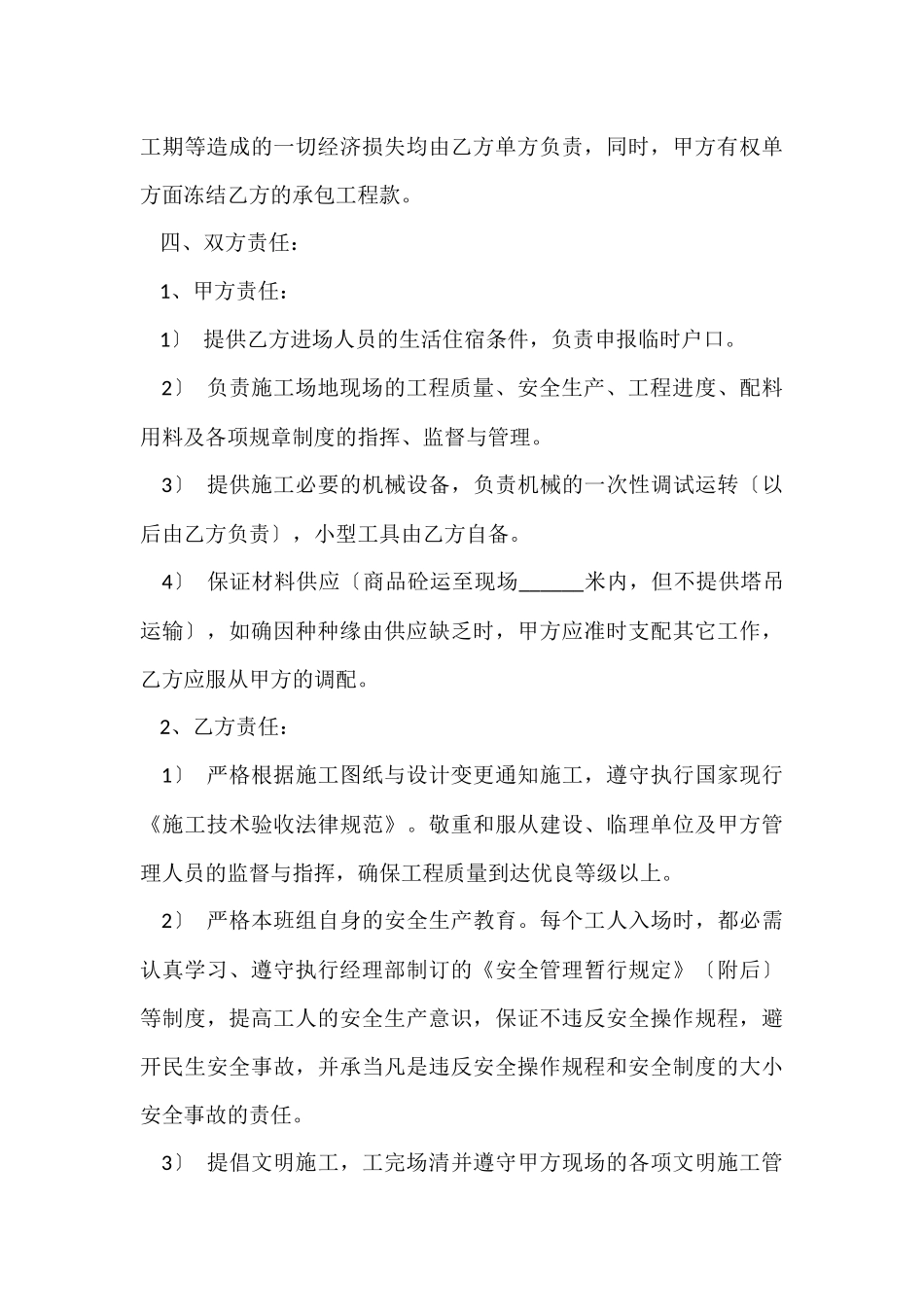 施工承包合同汇总5篇_第3页