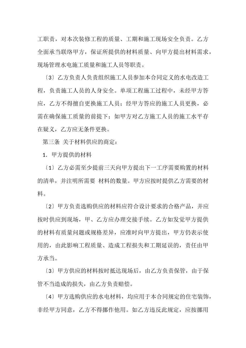 施工承包合同汇总十篇_第3页