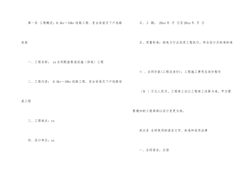 施工承包合同汇编10篇_第2页