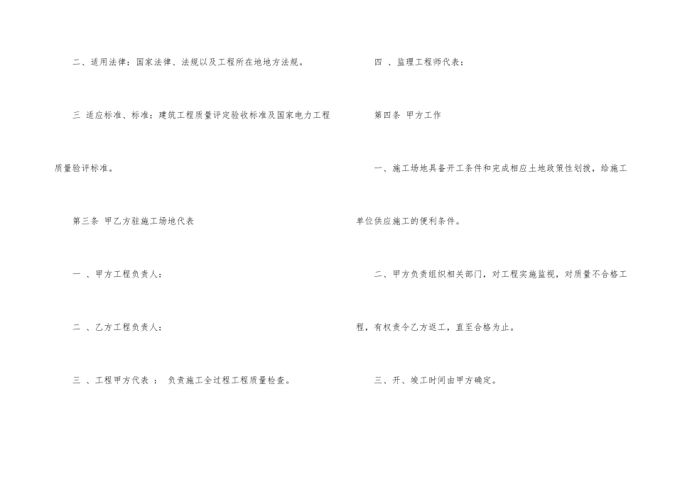 施工承包合同汇编10篇_第3页