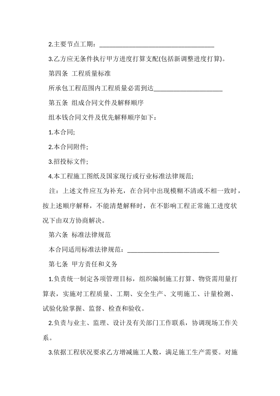 施工承包合同汇编七篇_第2页