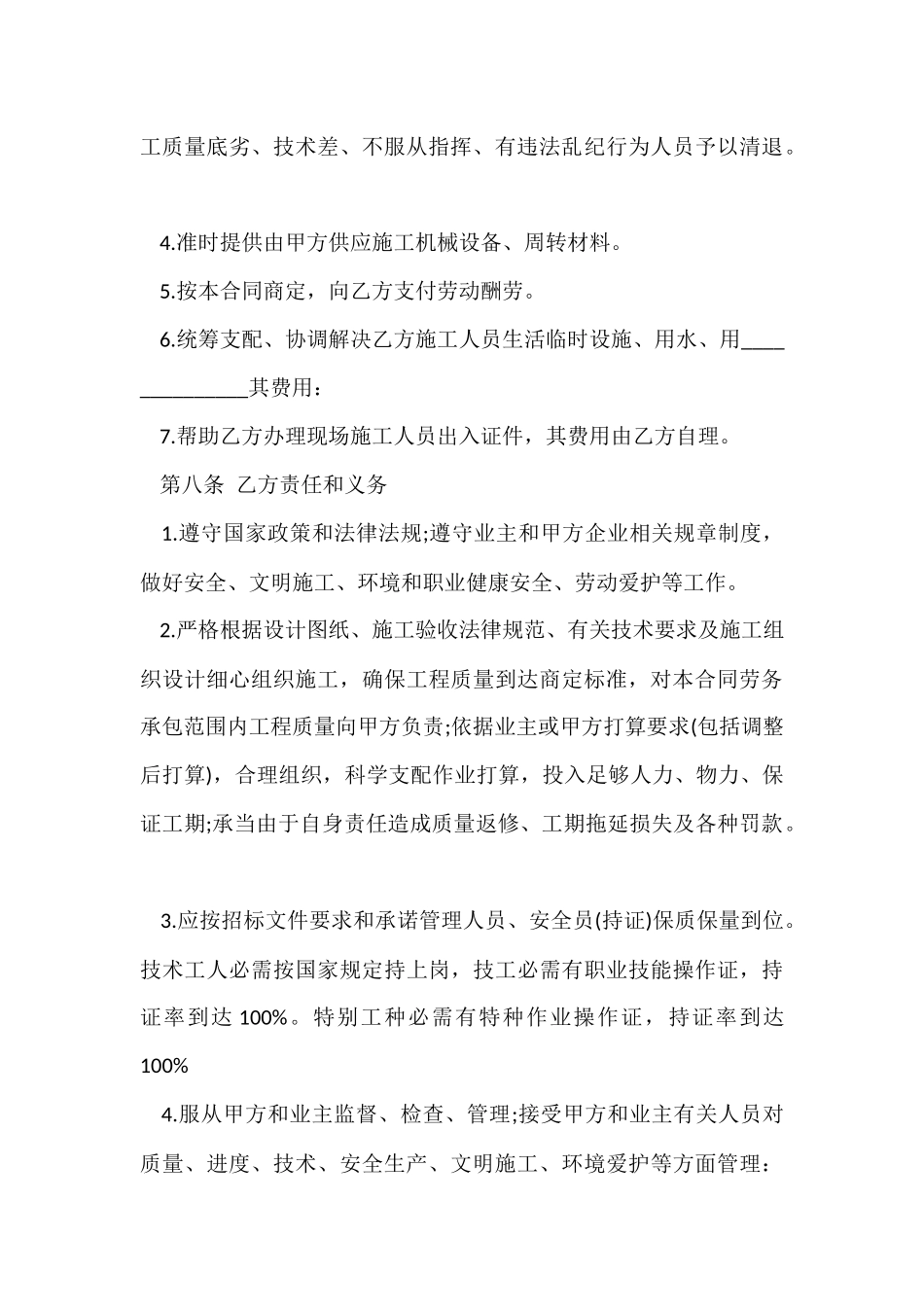 施工承包合同汇编七篇_第3页