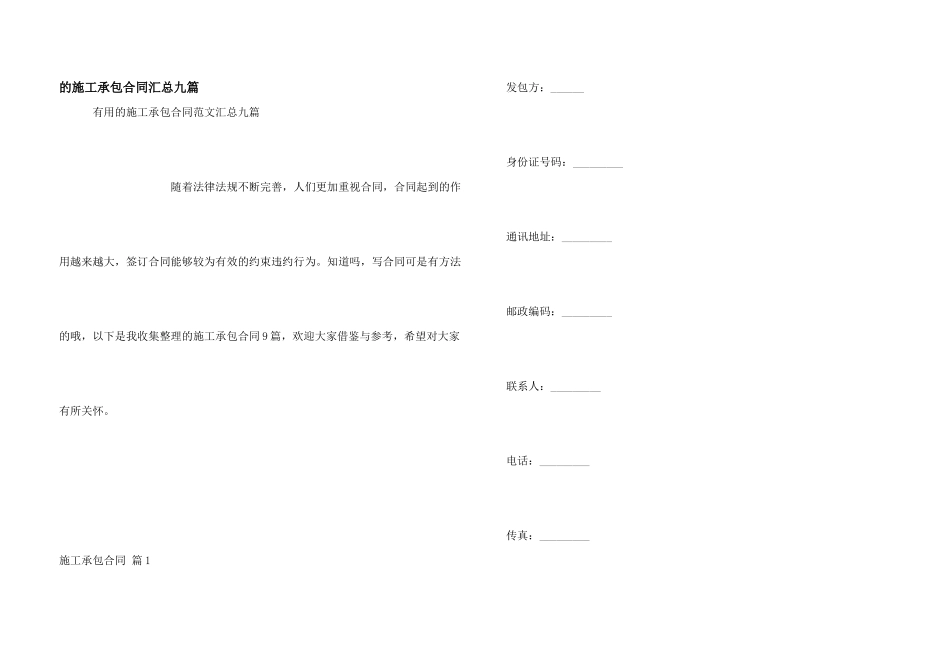 施工承包合同汇总九篇_第1页