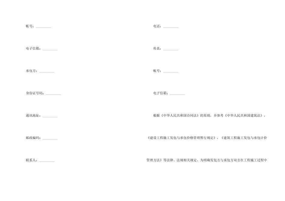 施工承包合同汇总九篇_第2页