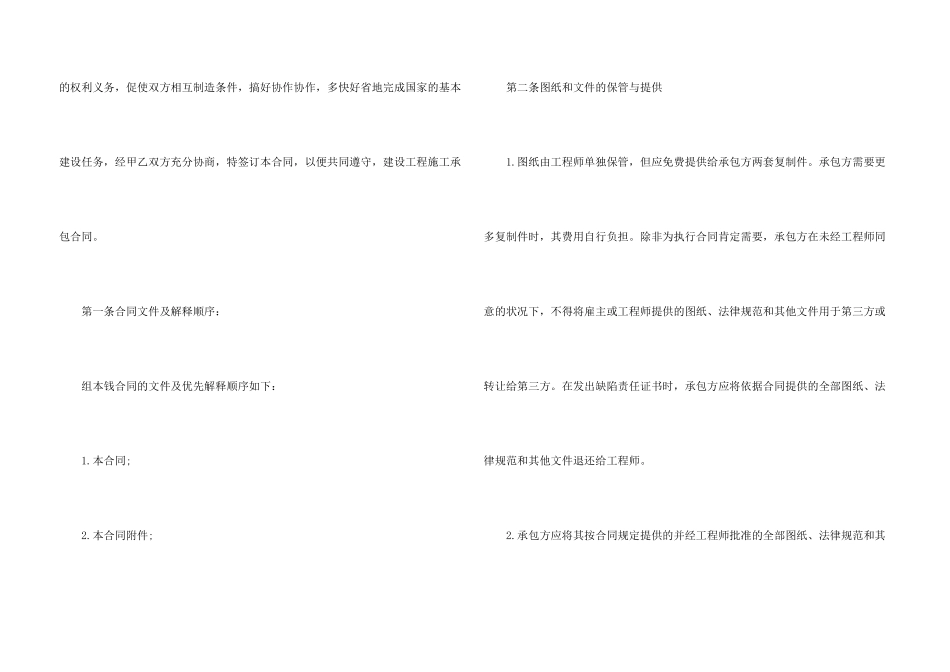 施工承包合同汇总九篇_第3页