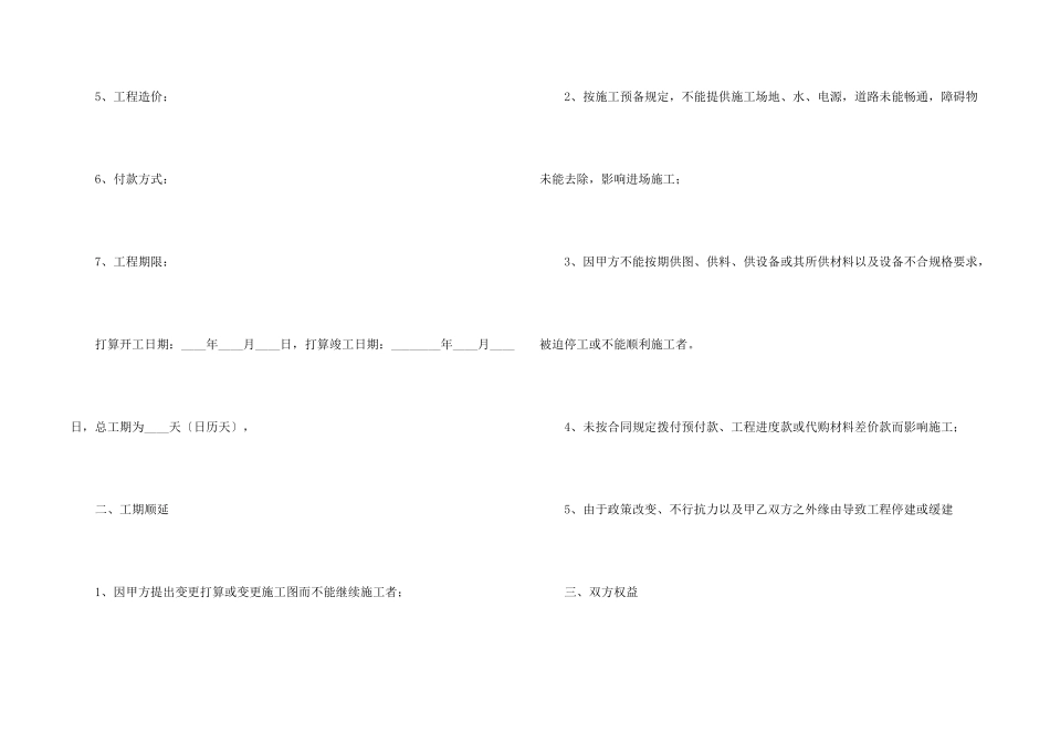 施工承包合同汇编五篇_第2页