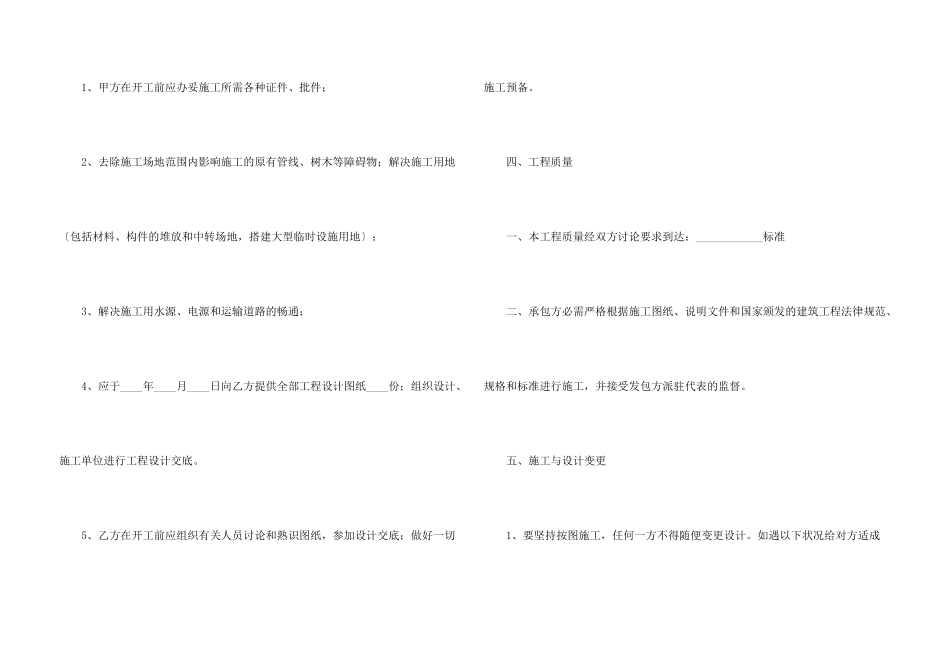 施工承包合同汇编五篇_第3页