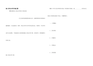 施工承包合同汇编五篇