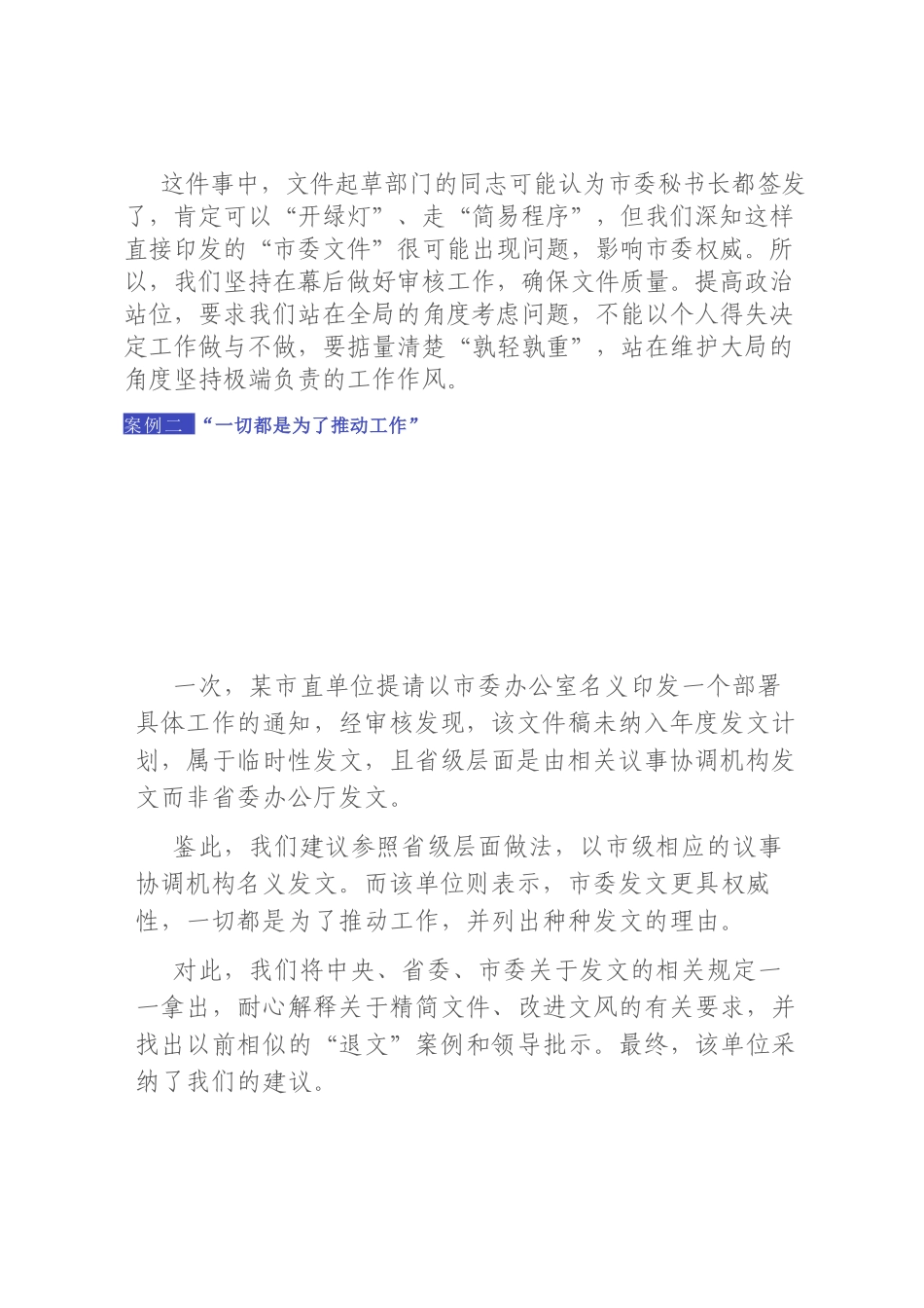 核文工作小案例｜事事有原则，处处讲政治_第2页