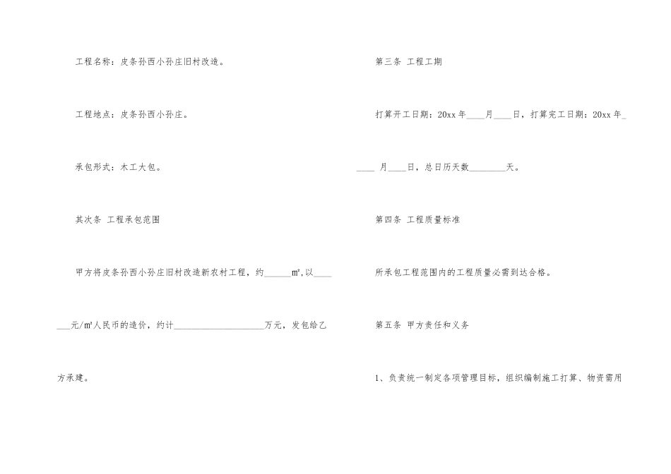 施工承包合同集合8篇_第2页