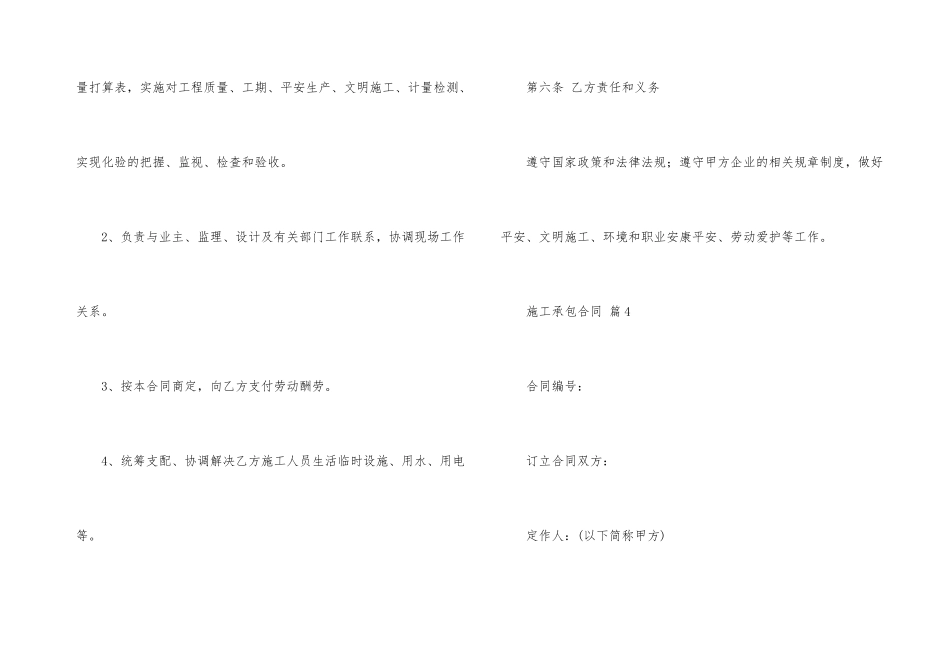 施工承包合同集合8篇_第3页