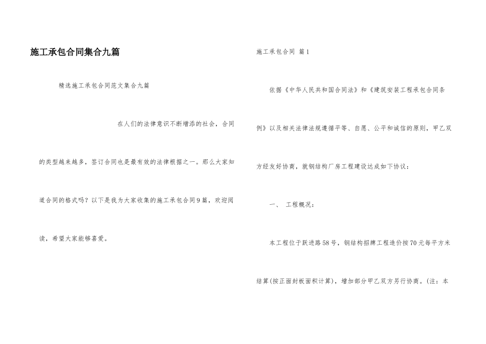 施工承包合同集合九篇_第1页