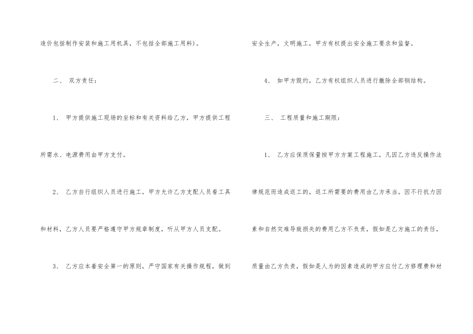施工承包合同集合九篇_第2页