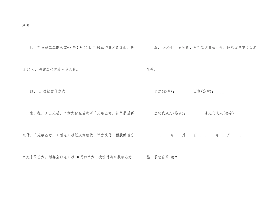 施工承包合同集合九篇_第3页