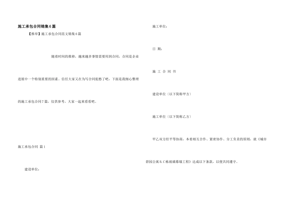 施工承包合同锦集6篇_第1页