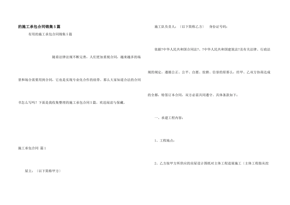 施工承包合同锦集5篇_第1页