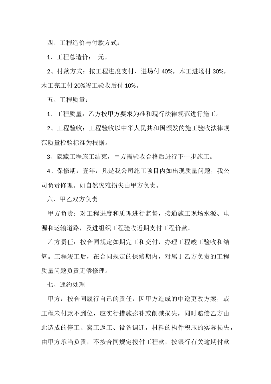 施工承包合同集合5篇_第2页