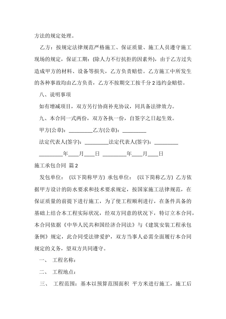 施工承包合同集合5篇_第3页