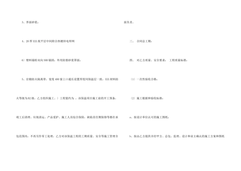 施工承包合同集锦7篇_第2页